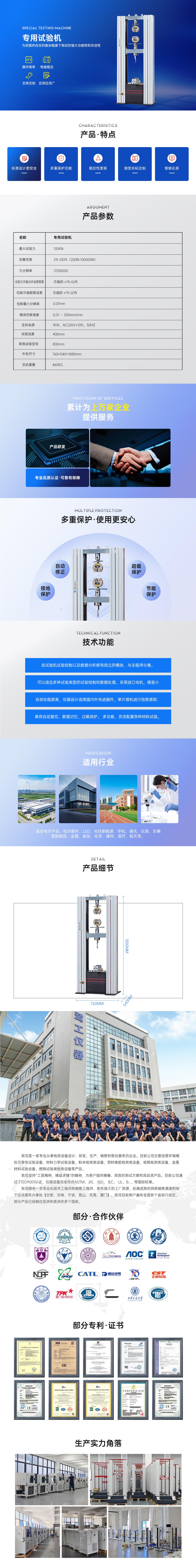 專用試驗(yàn)機(jī).jpg